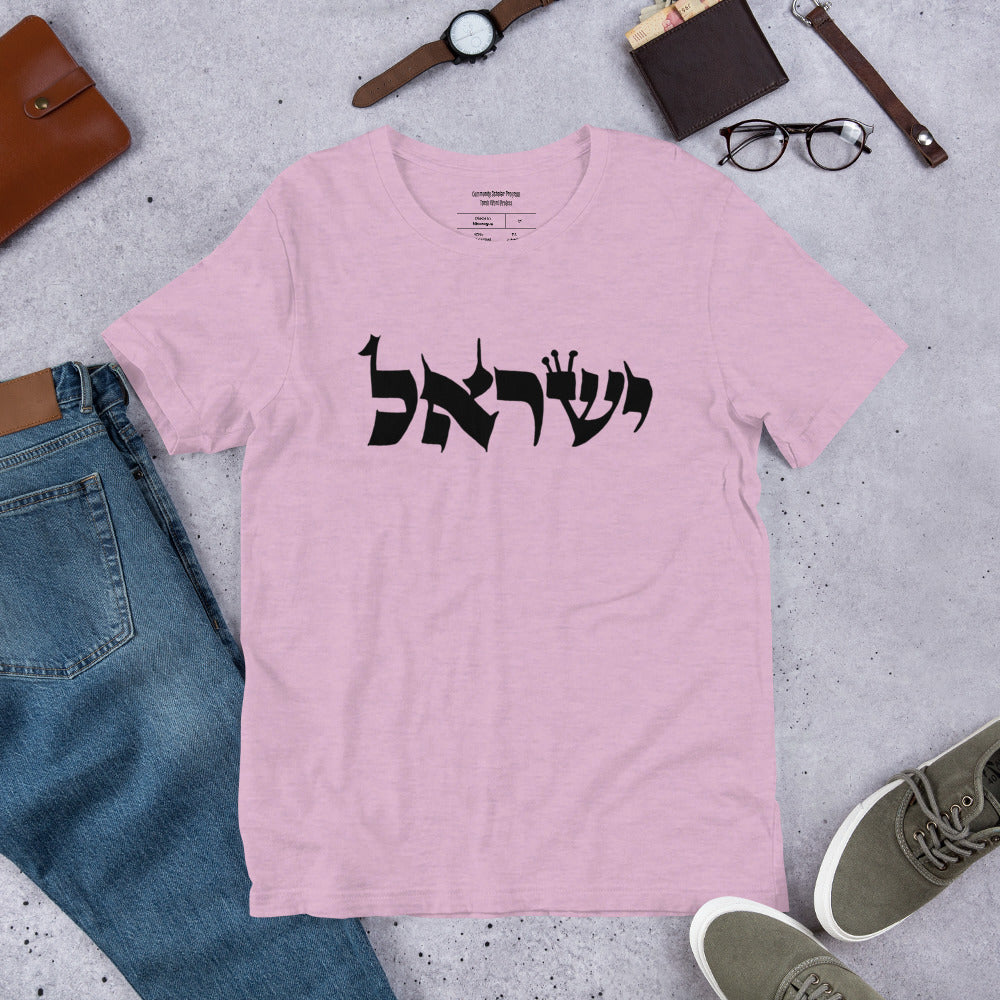Torah Word T - "Yisrael" (Short-Sleeve Unisex T-Shirt)