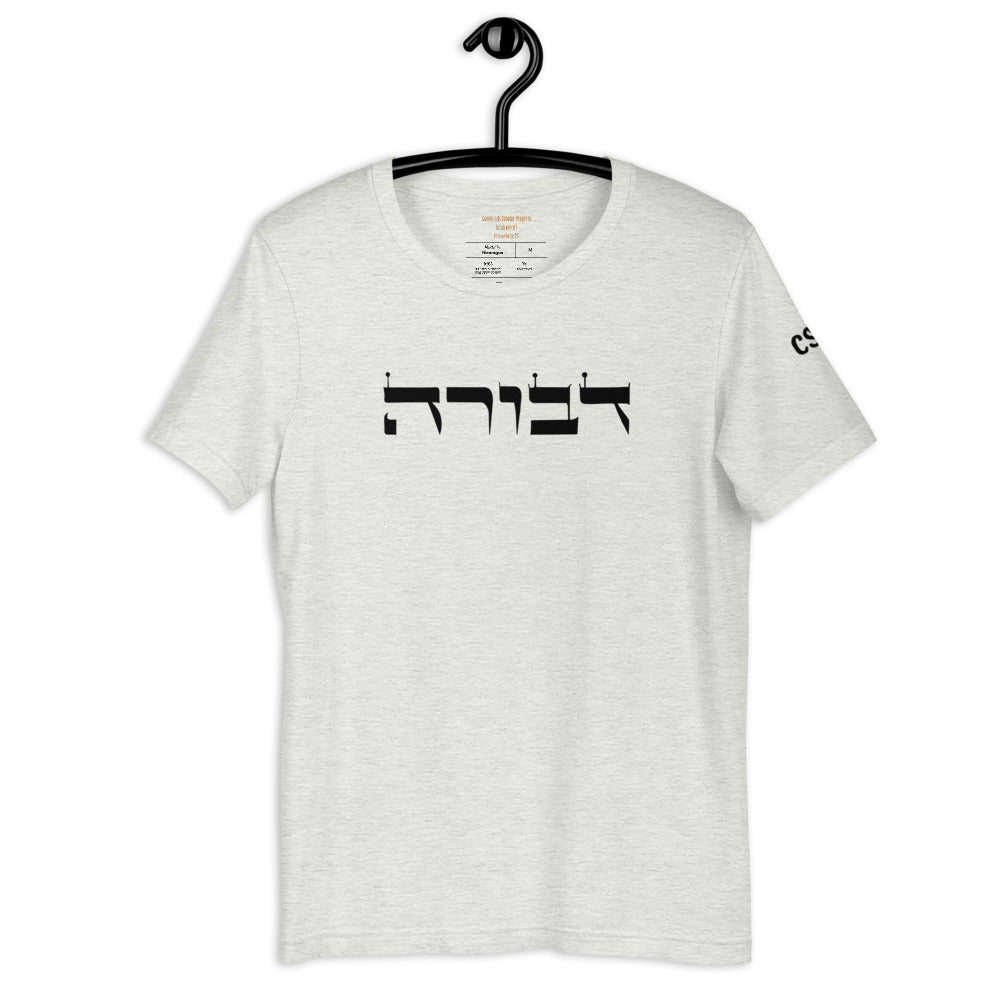 Torah Word T - "Devorah" (Short-Sleeve Unisex T-Shirt)