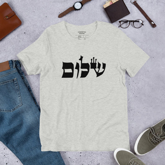 Torah Word T - "Shalom" (Short-Sleeve Unisex)