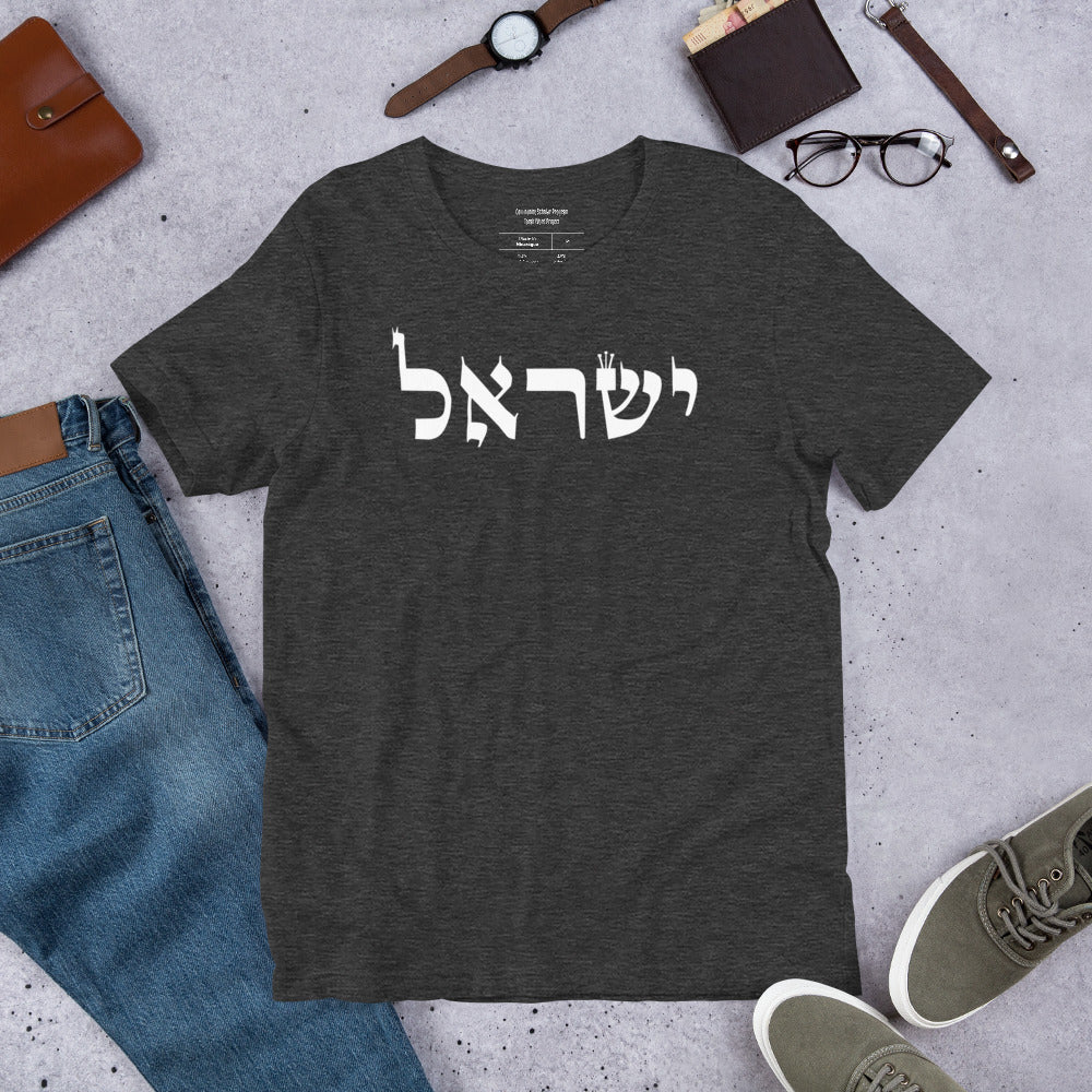 Torah Word T - "Yisrael" (Short-Sleeve Unisex T-Shirt)