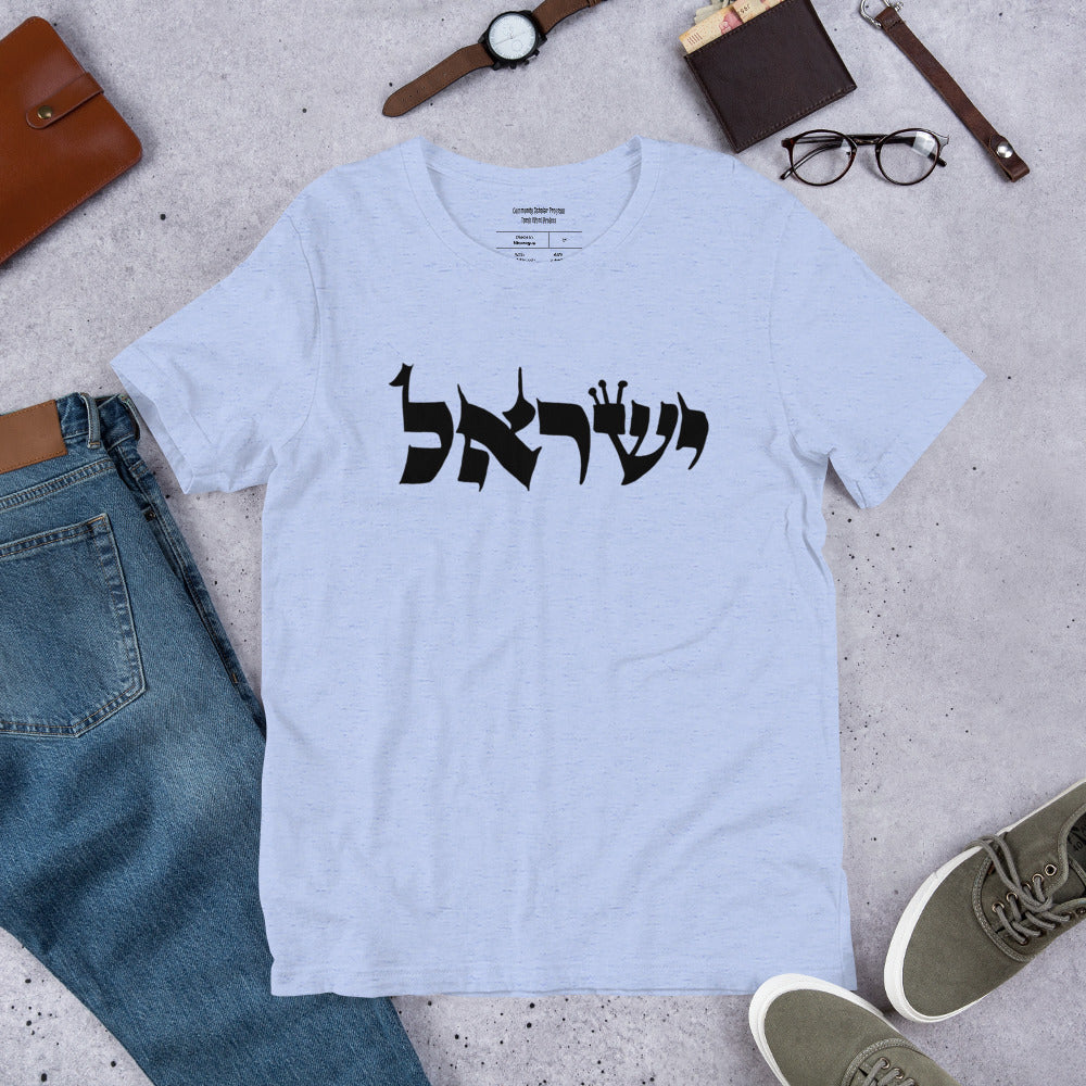 Torah Word T - "Yisrael" (Short-Sleeve Unisex T-Shirt)