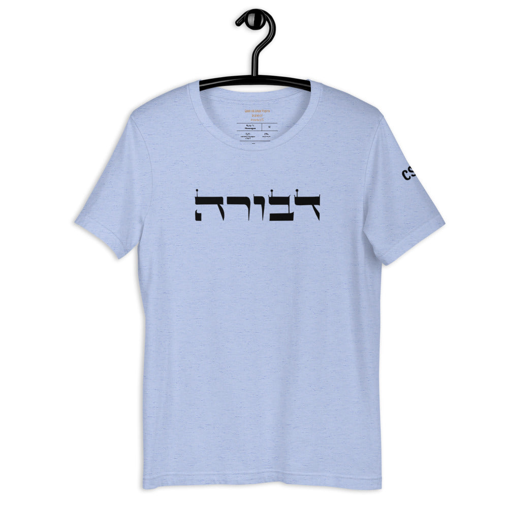 Torah Word T - "Devorah" (Short-Sleeve Unisex T-Shirt)