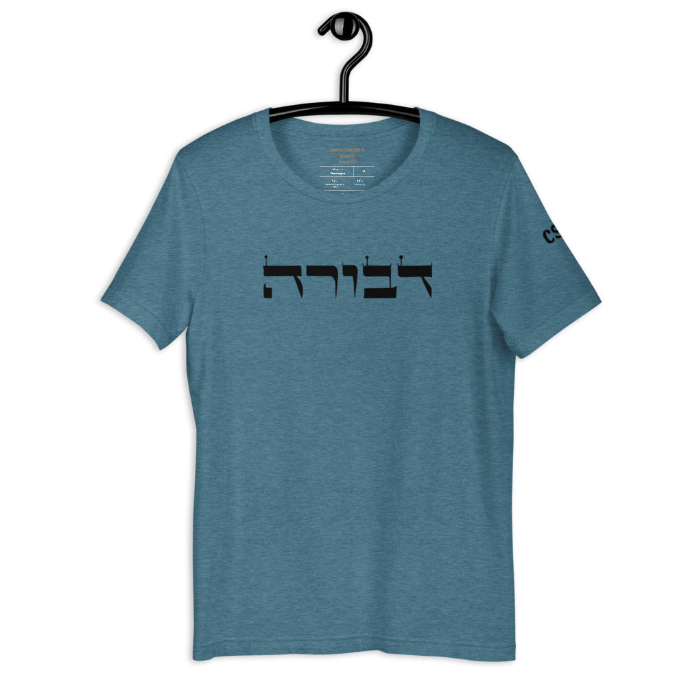 Torah Word T - "Devorah" (Short-Sleeve Unisex T-Shirt)