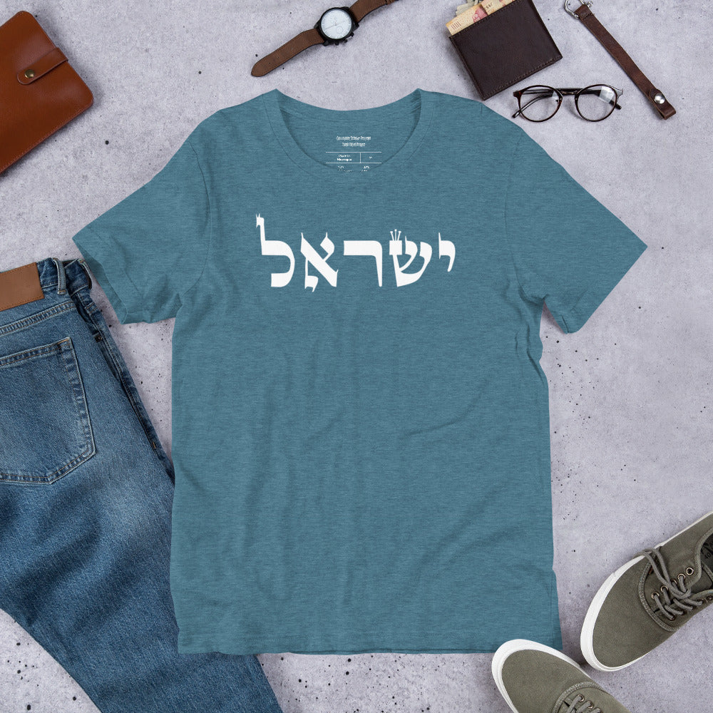 Torah Word T - "Yisrael" (Short-Sleeve Unisex T-Shirt)