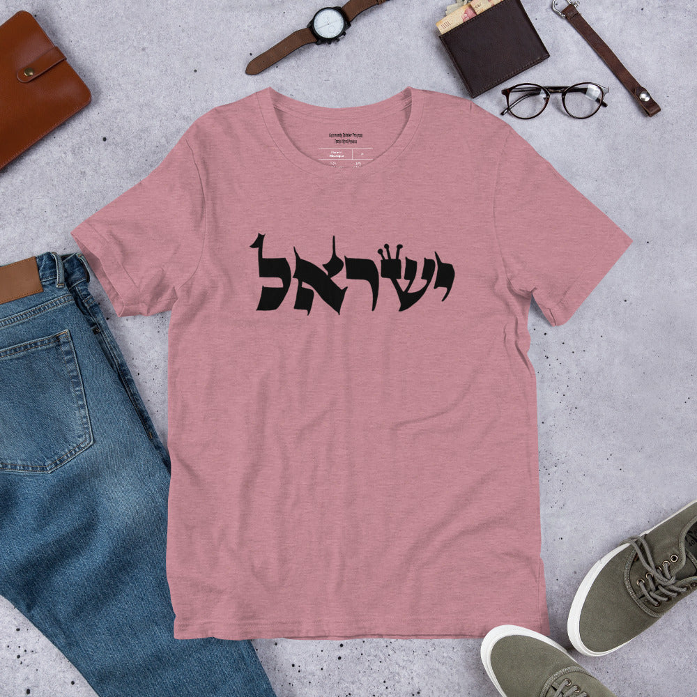 Torah Word T - "Yisrael" (Short-Sleeve Unisex T-Shirt)