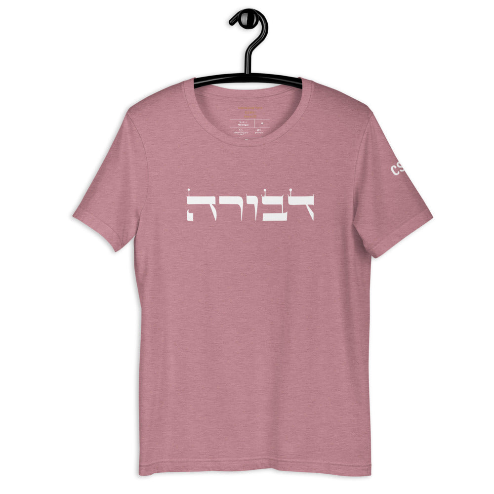 Torah Word T - "Devorah" (Short-Sleeve Unisex T-Shirt)