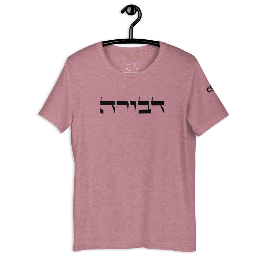 Torah Word T - "Devorah" (Short-Sleeve Unisex T-Shirt)