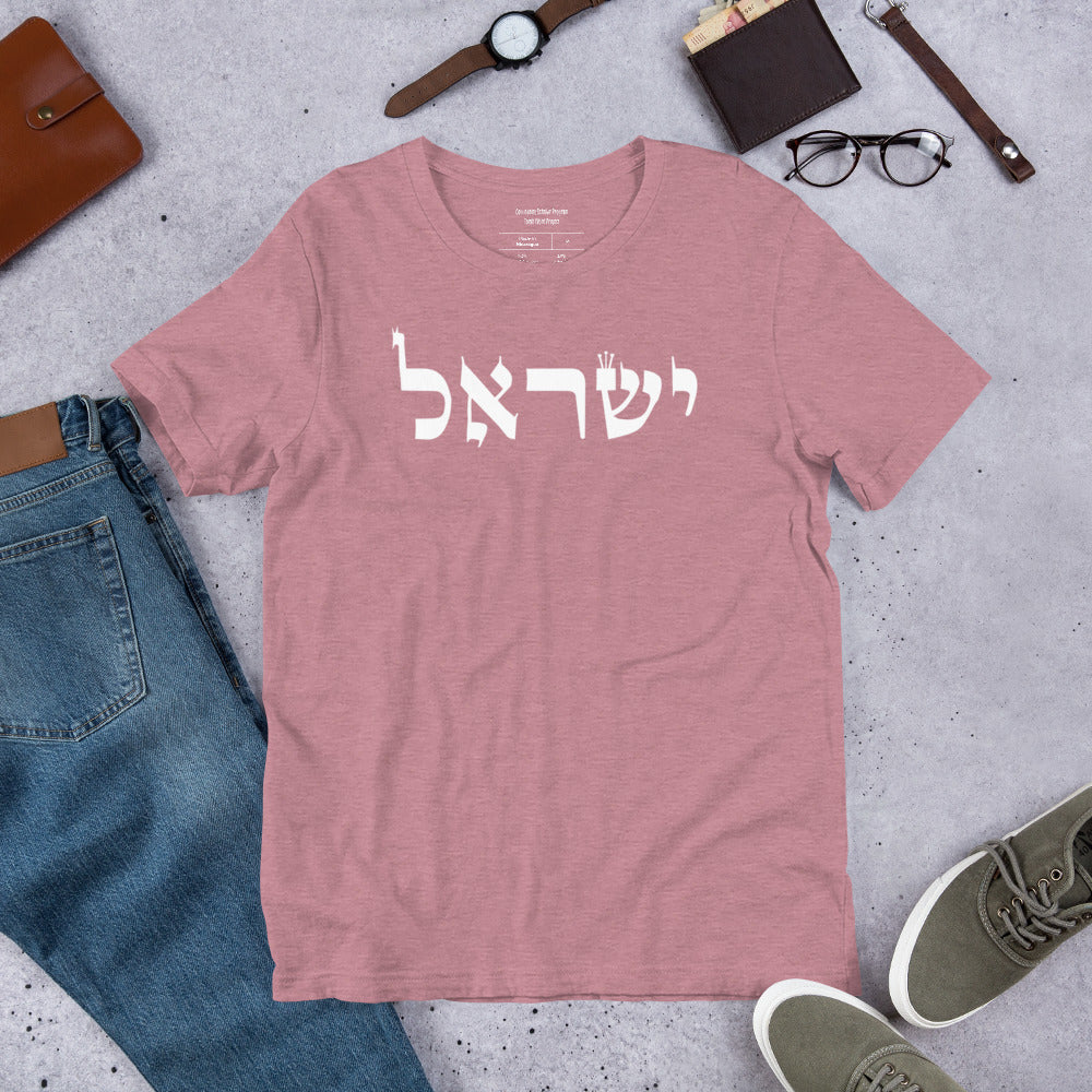 Torah Word T - "Yisrael" (Short-Sleeve Unisex T-Shirt)