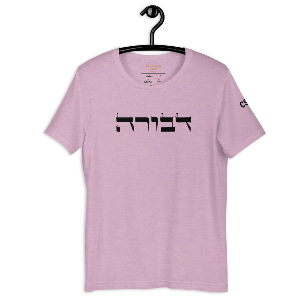 Torah Word T - "Devorah" (Short-Sleeve Unisex T-Shirt)