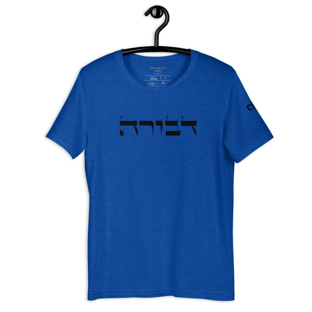 Torah Word T - "Devorah" (Short-Sleeve Unisex T-Shirt)