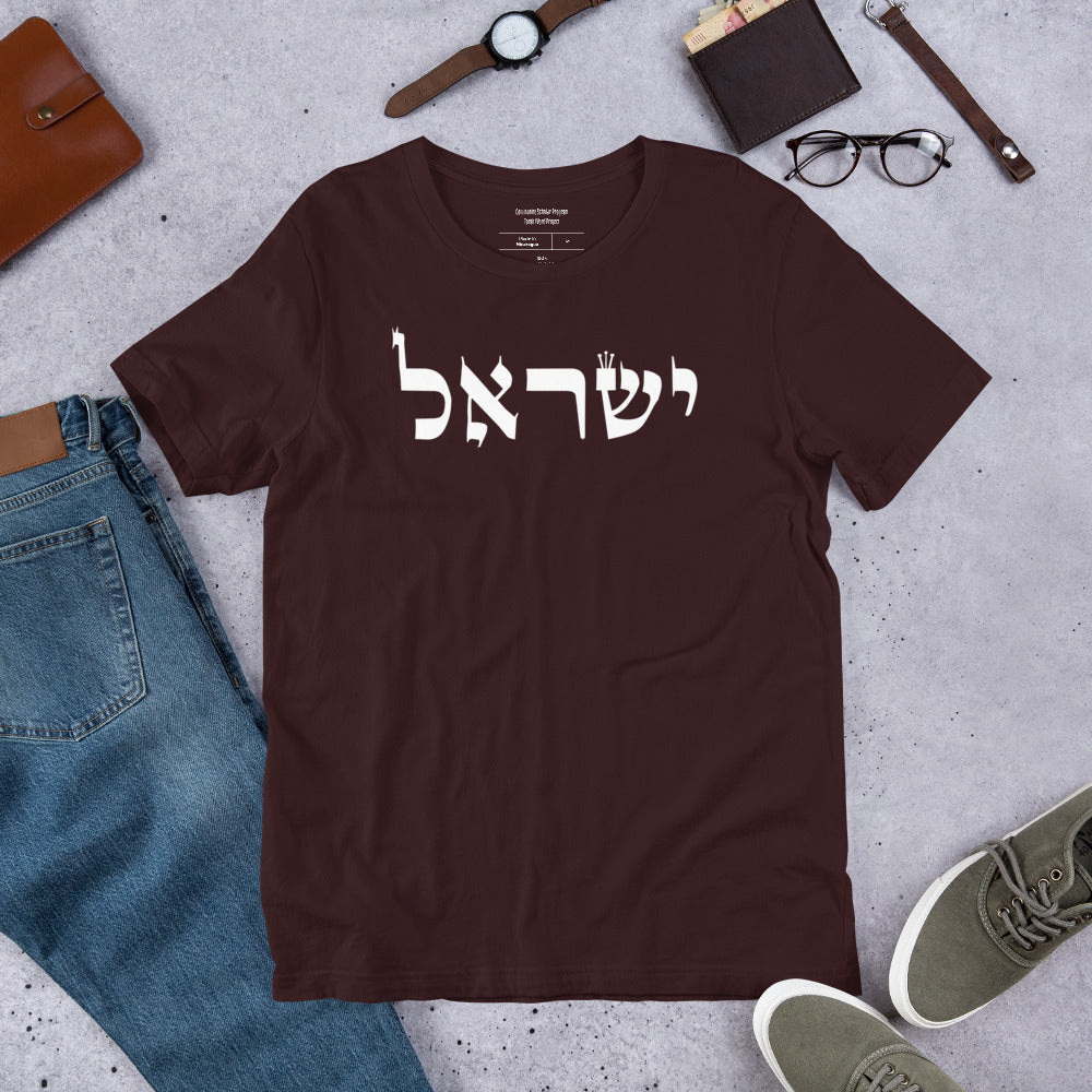 Torah Word T - "Yisrael" (Short-Sleeve Unisex T-Shirt)