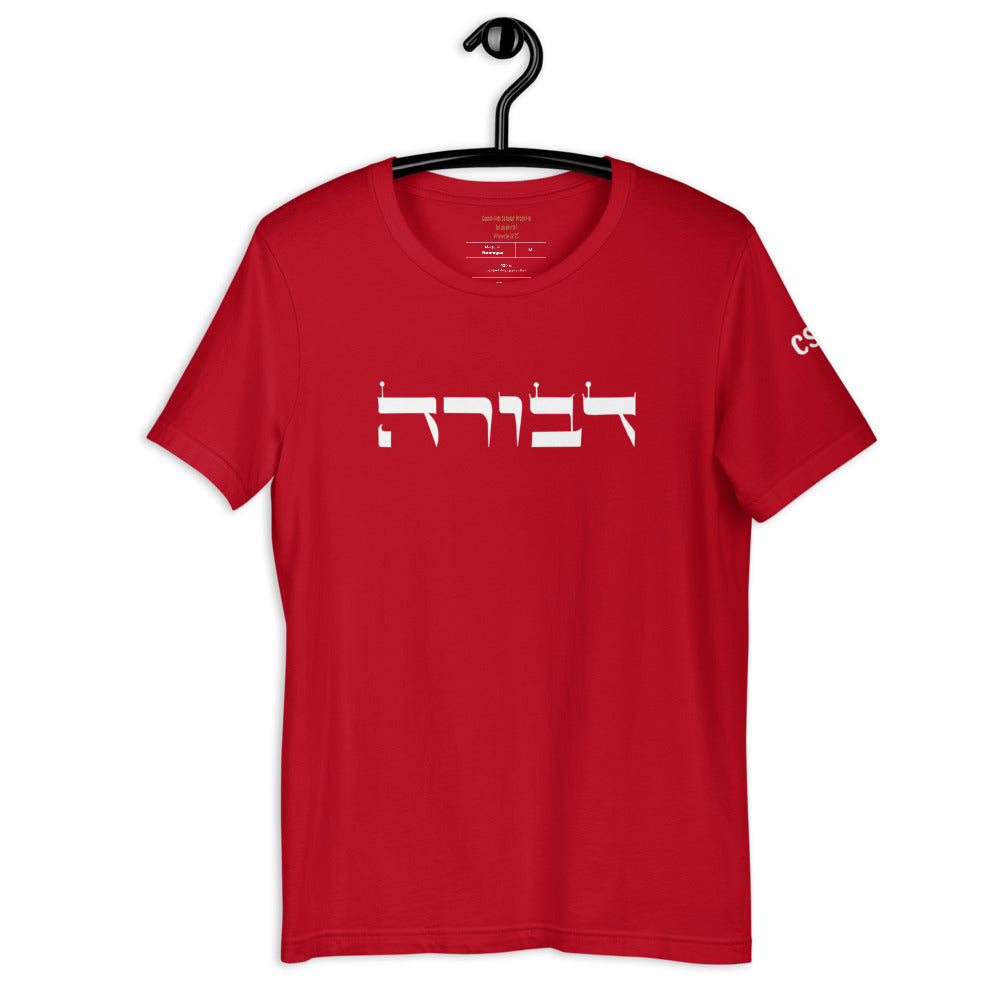 Torah Word T - "Devorah" (Short-Sleeve Unisex T-Shirt)