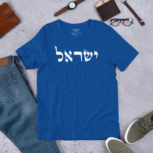 Torah Word T - "Yisrael" (Short-Sleeve Unisex T-Shirt)