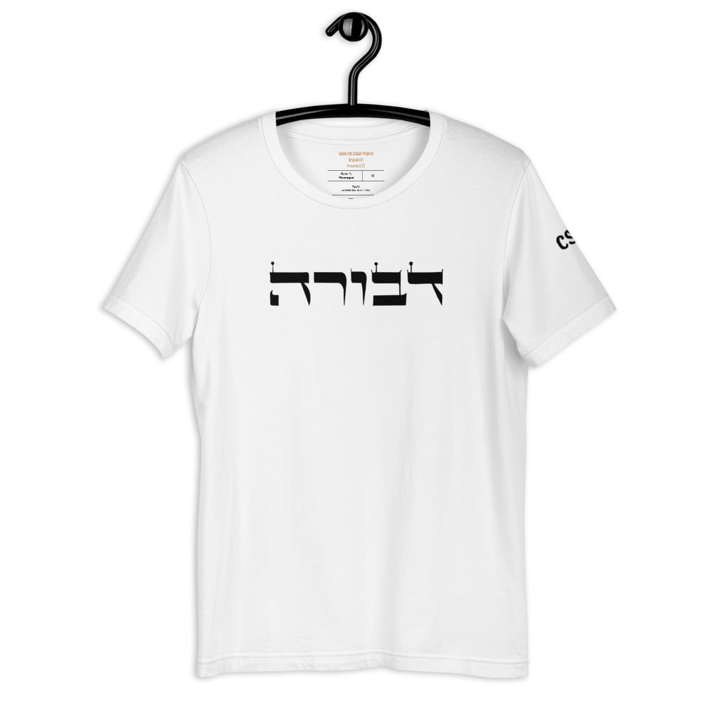 Torah Word T - "Devorah" (Short-Sleeve Unisex T-Shirt)