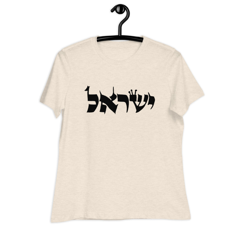 Torah Word T - "Yisrael" (Women's Relaxed T-Shirt)